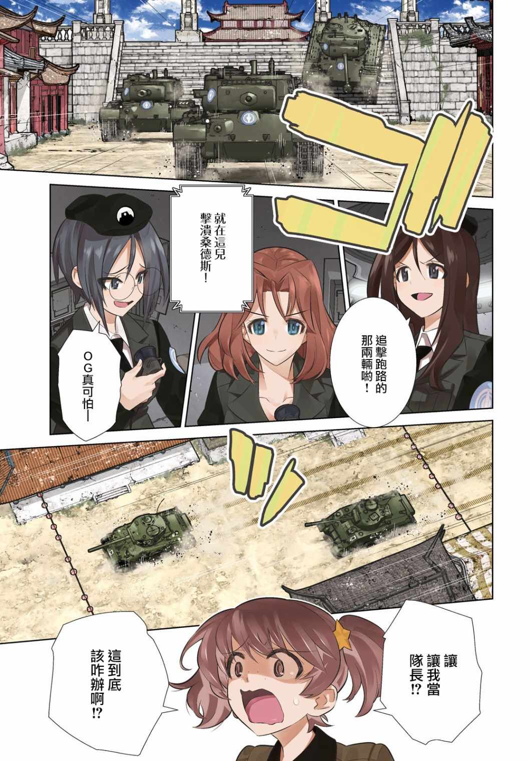 《少女与战车剧场版variante》漫画 variante 33上集