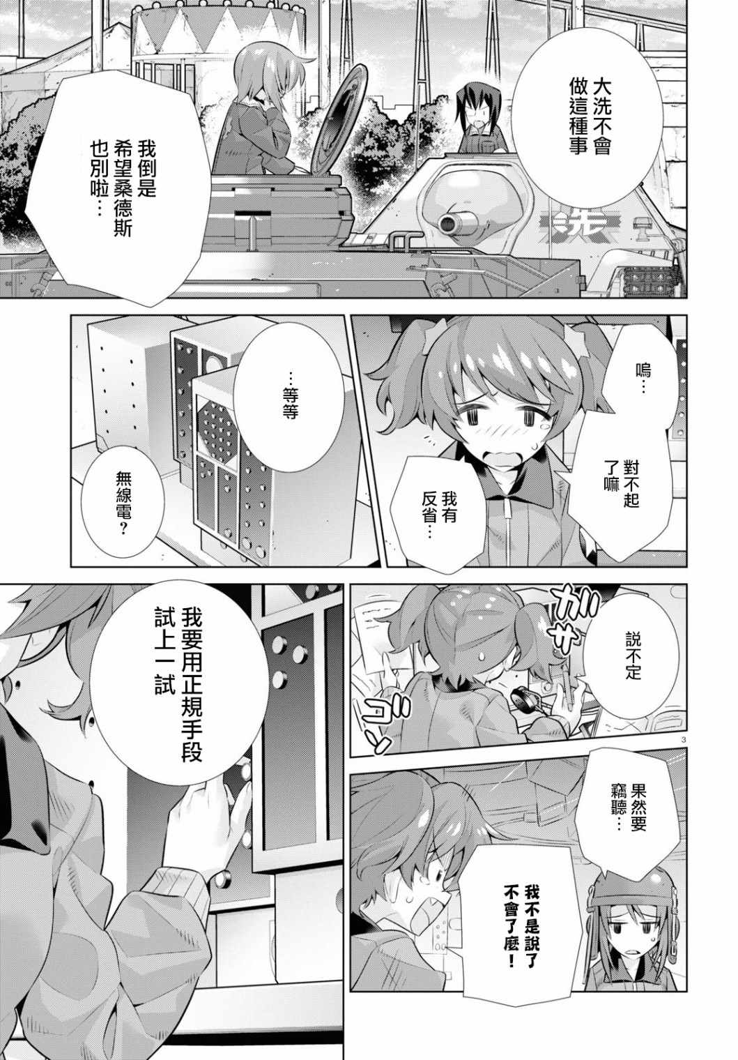 《少女与战车剧场版variante》漫画 variante 33上集