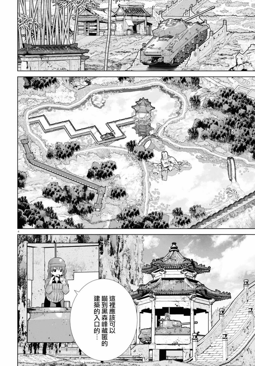 《少女与战车剧场版variante》漫画 variante 33上集