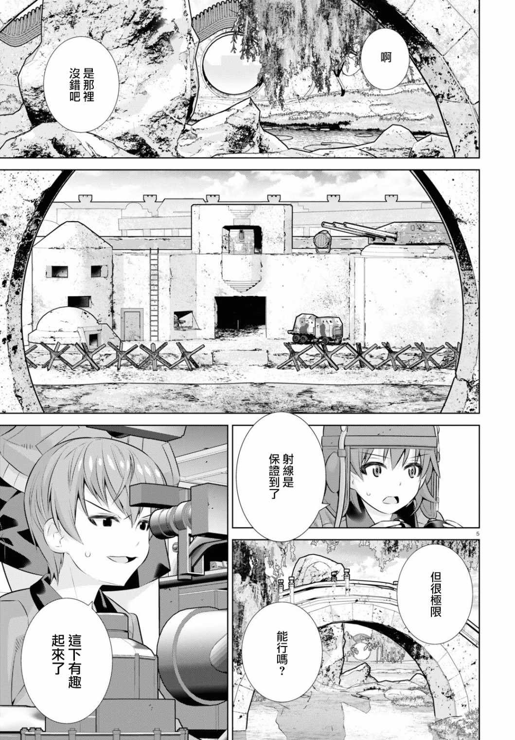 《少女与战车剧场版variante》漫画 variante 33上集