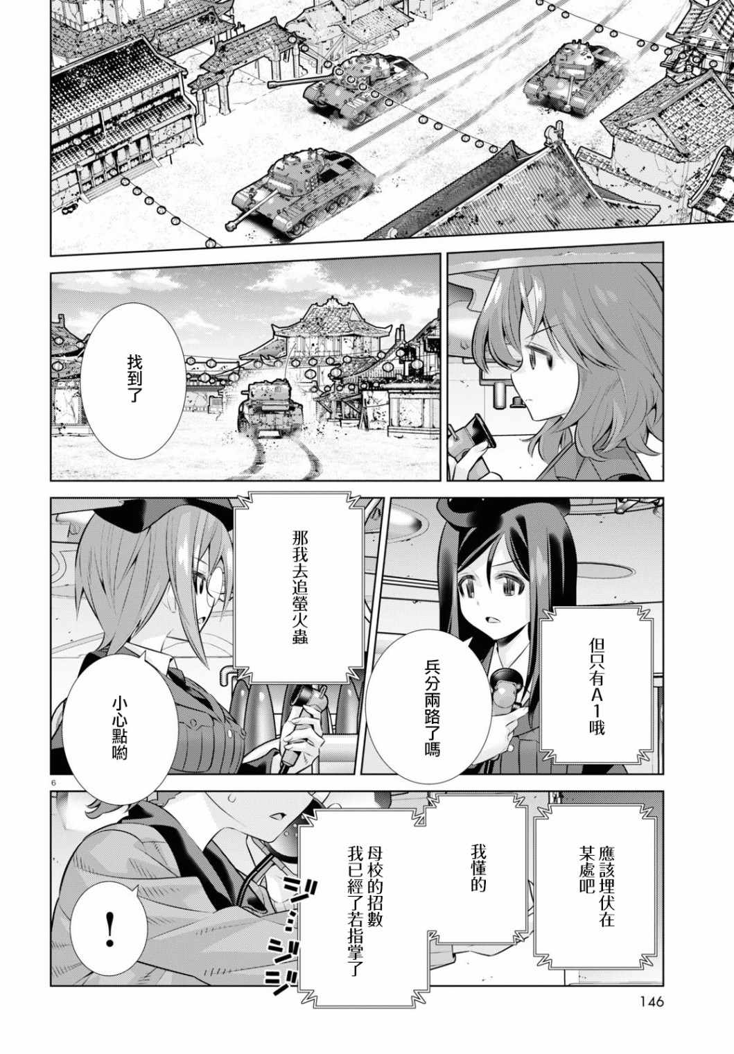 《少女与战车剧场版variante》漫画 variante 33上集