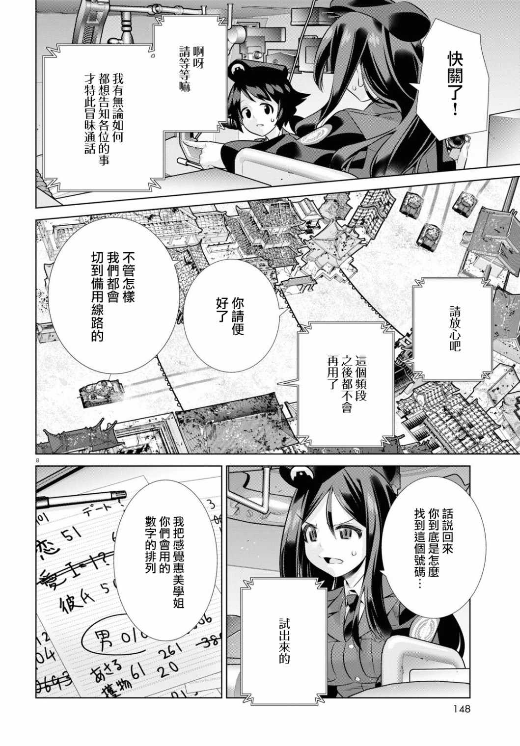 《少女与战车剧场版variante》漫画 variante 33上集