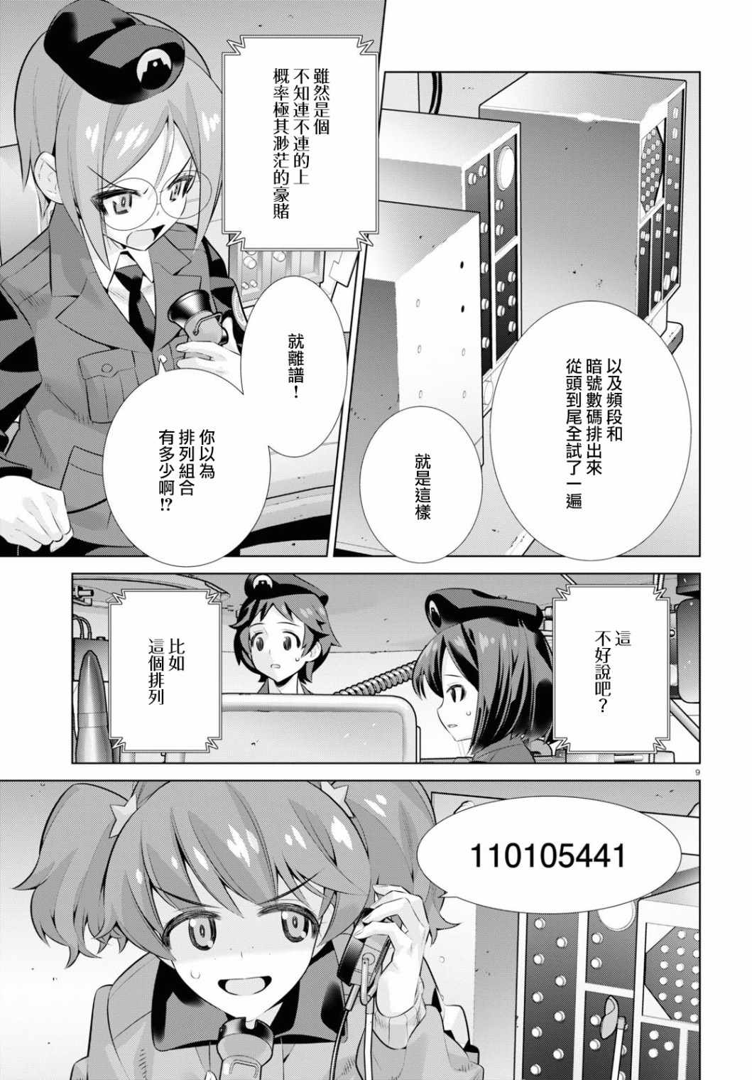 《少女与战车剧场版variante》漫画 variante 33上集