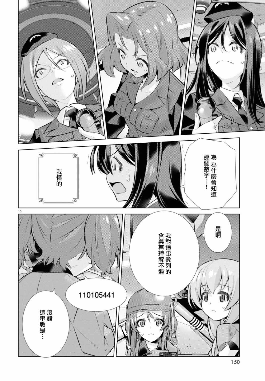 《少女与战车剧场版variante》漫画 variante 33上集