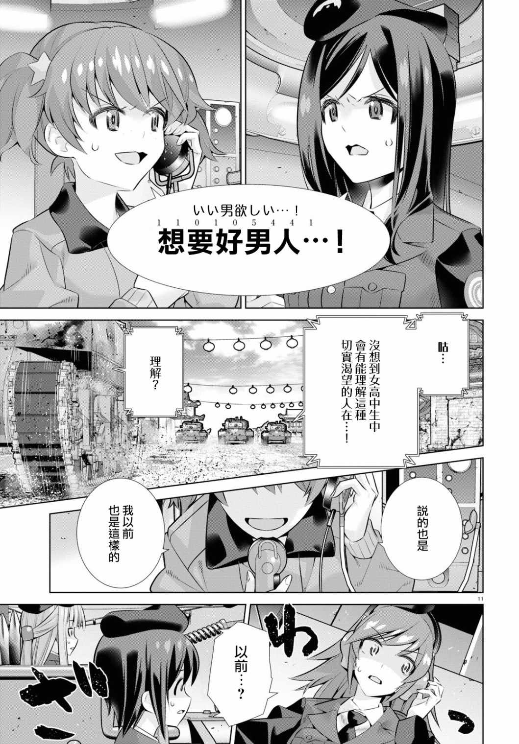 《少女与战车剧场版variante》漫画 variante 33上集