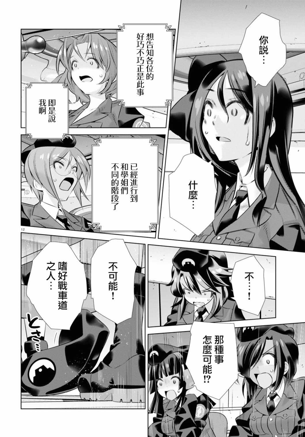 《少女与战车剧场版variante》漫画 variante 33上集