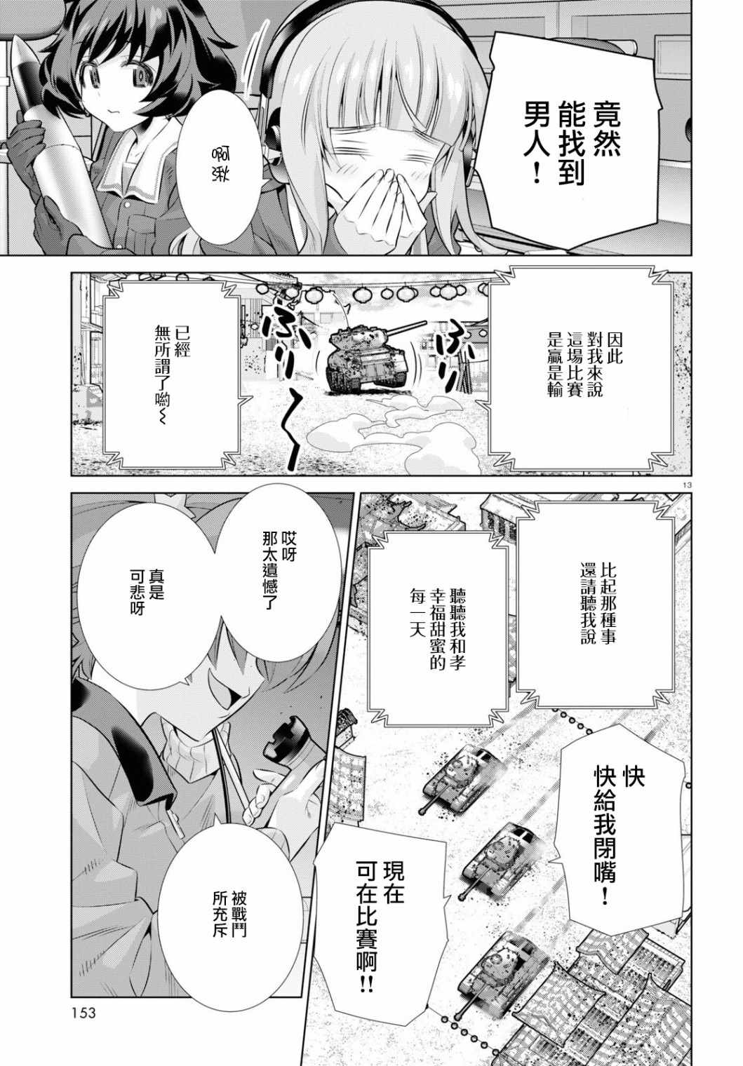 《少女与战车剧场版variante》漫画 variante 33上集