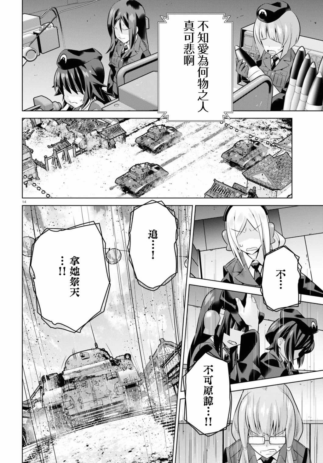 《少女与战车剧场版variante》漫画 variante 33上集