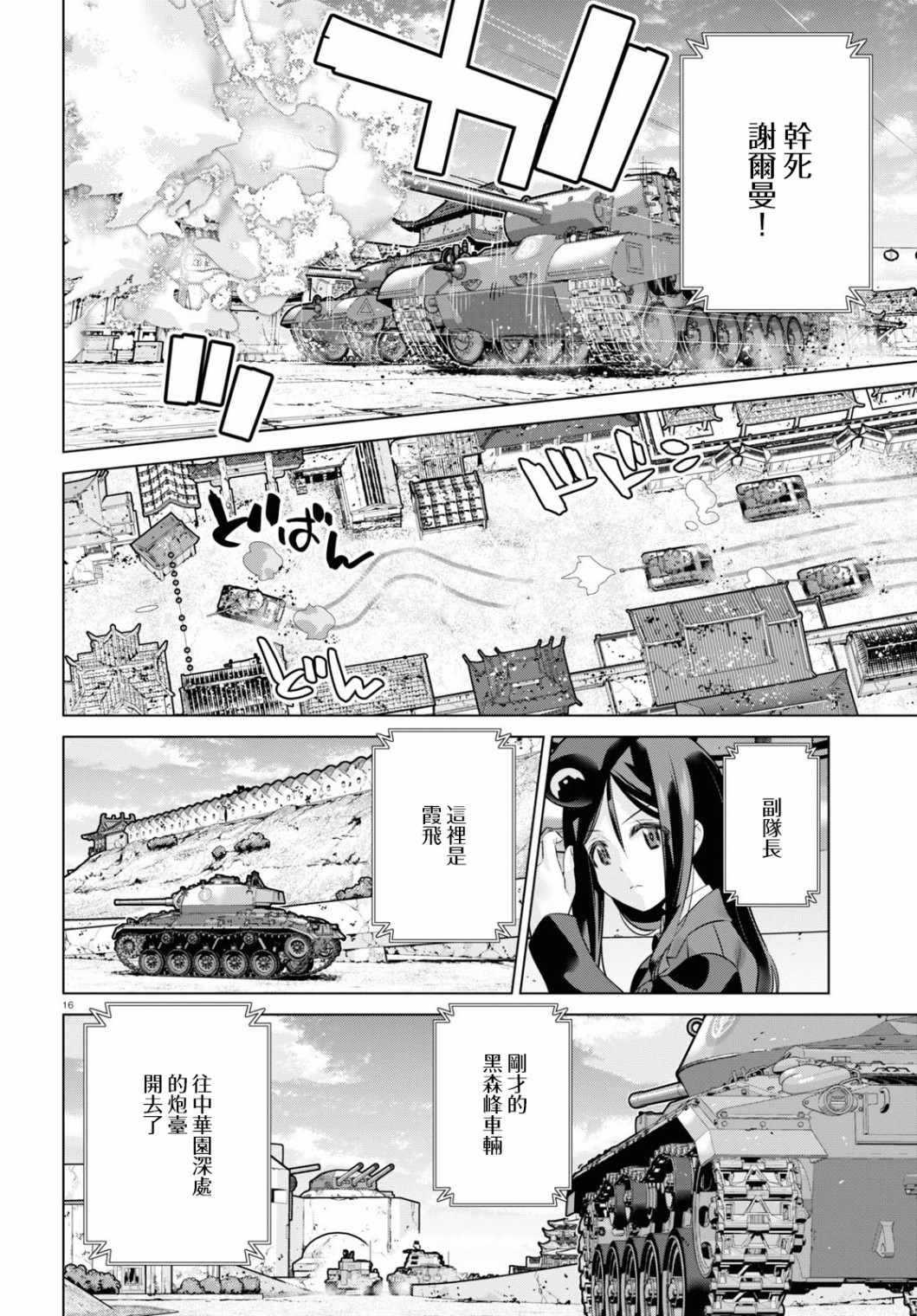 《少女与战车剧场版variante》漫画 variante 33上集