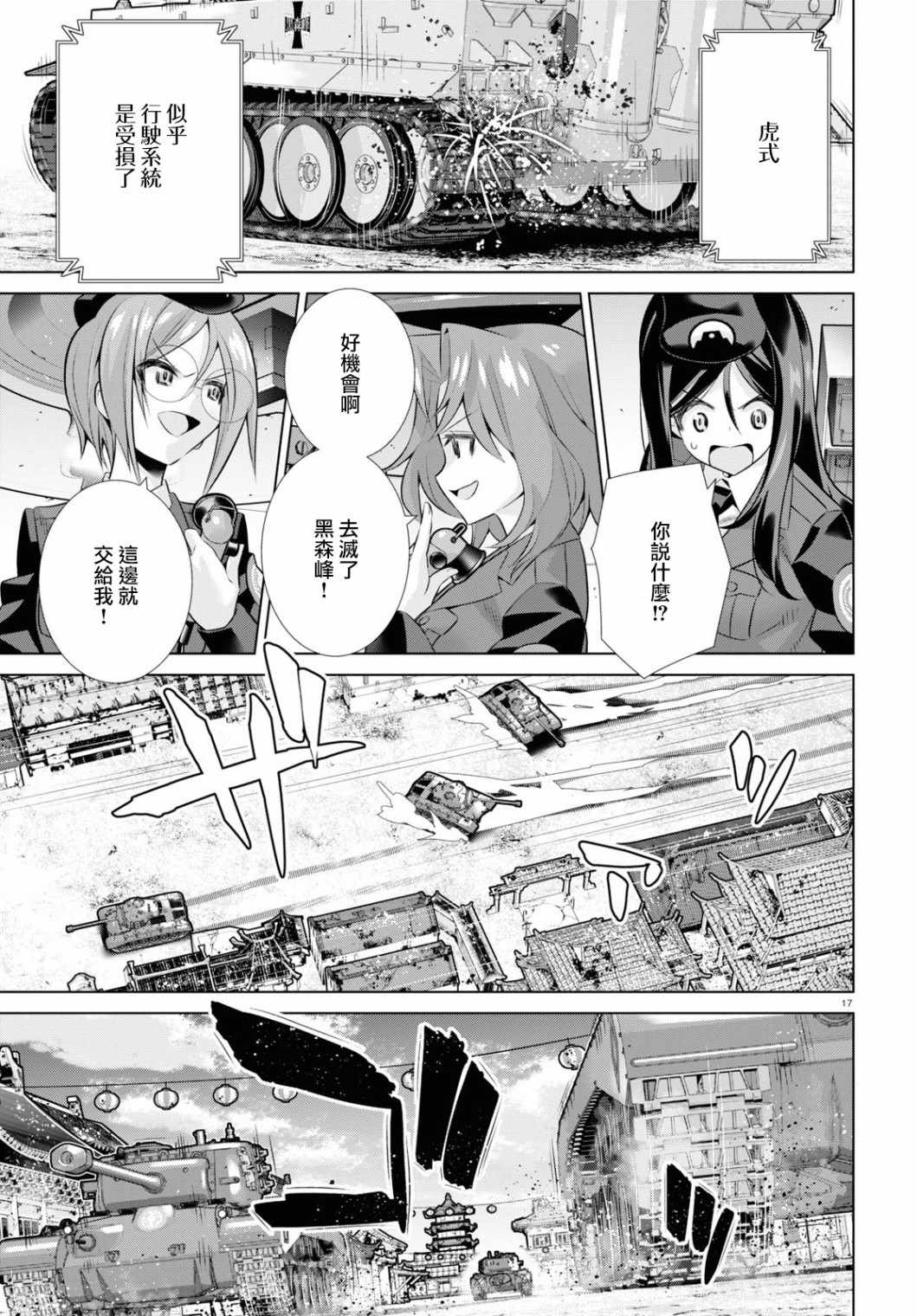 《少女与战车剧场版variante》漫画 variante 33上集