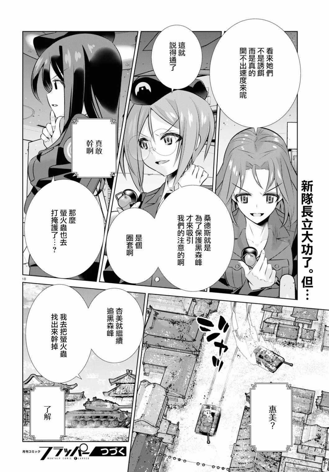 《少女与战车剧场版variante》漫画 variante 33上集