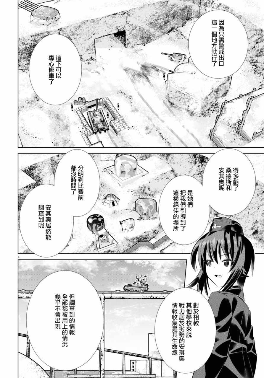 《少女与战车剧场版variante》漫画 variante 34上集