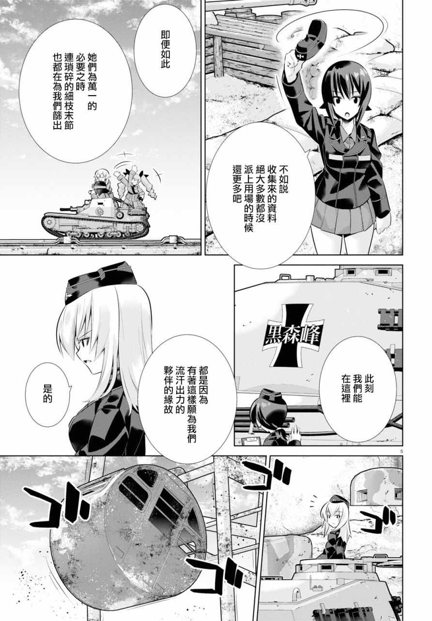 《少女与战车剧场版variante》漫画 variante 34上集