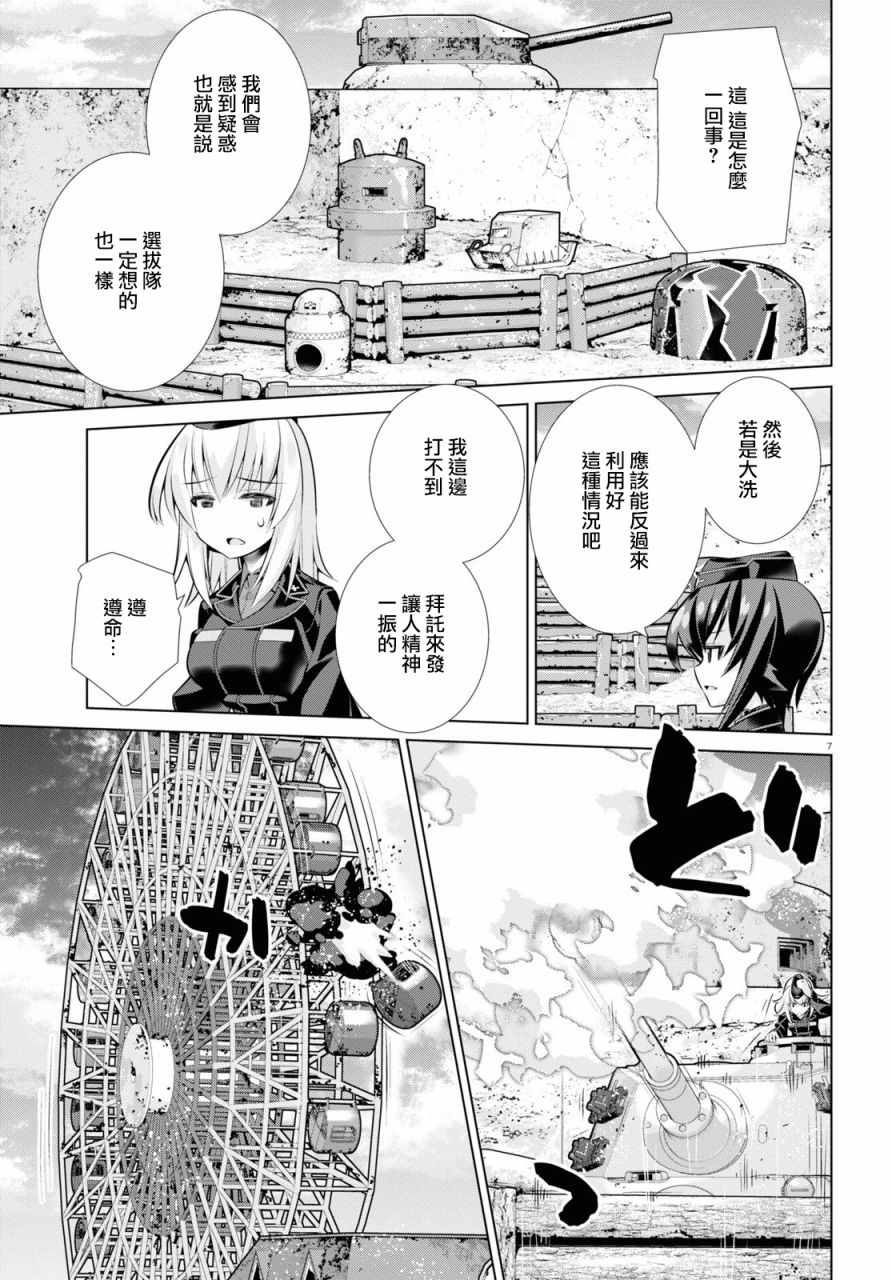 《少女与战车剧场版variante》漫画 variante 34上集