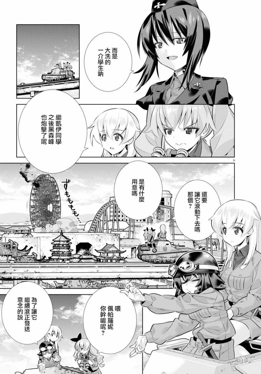 《少女与战车剧场版variante》漫画 variante 34上集