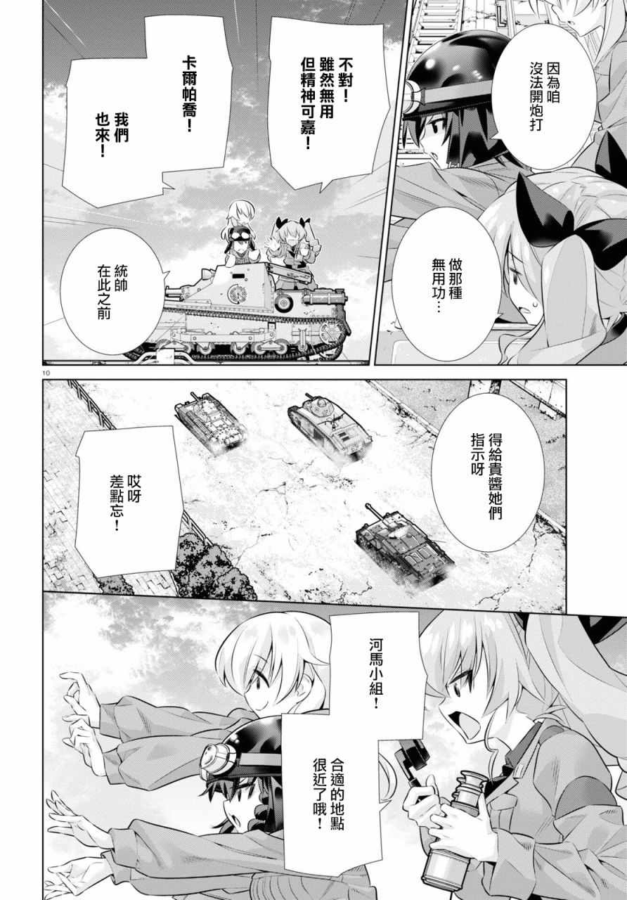 《少女与战车剧场版variante》漫画 variante 34上集