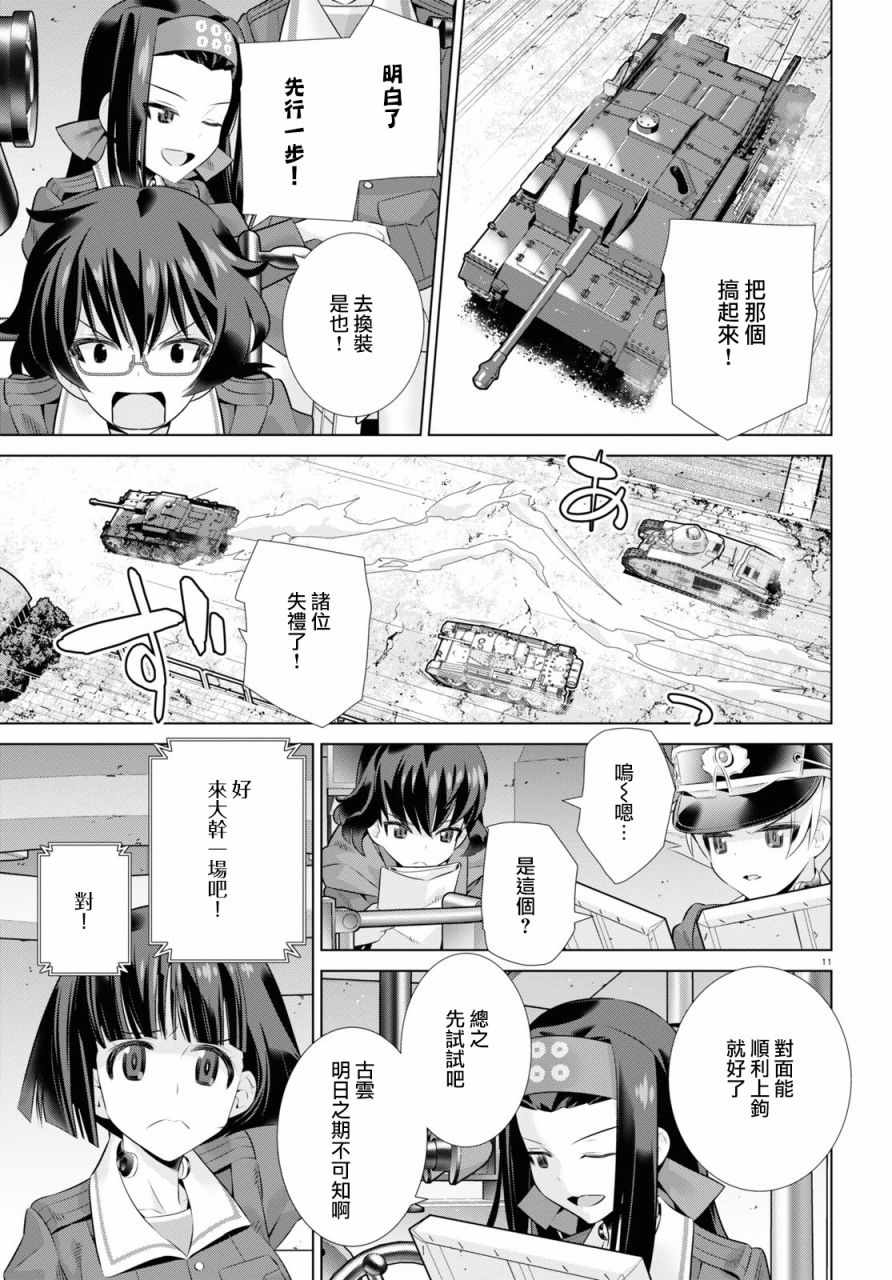 《少女与战车剧场版variante》漫画 variante 34上集