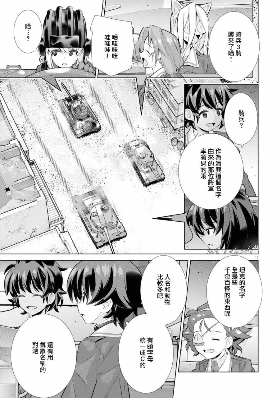 《少女与战车剧场版variante》漫画 variante 34上集