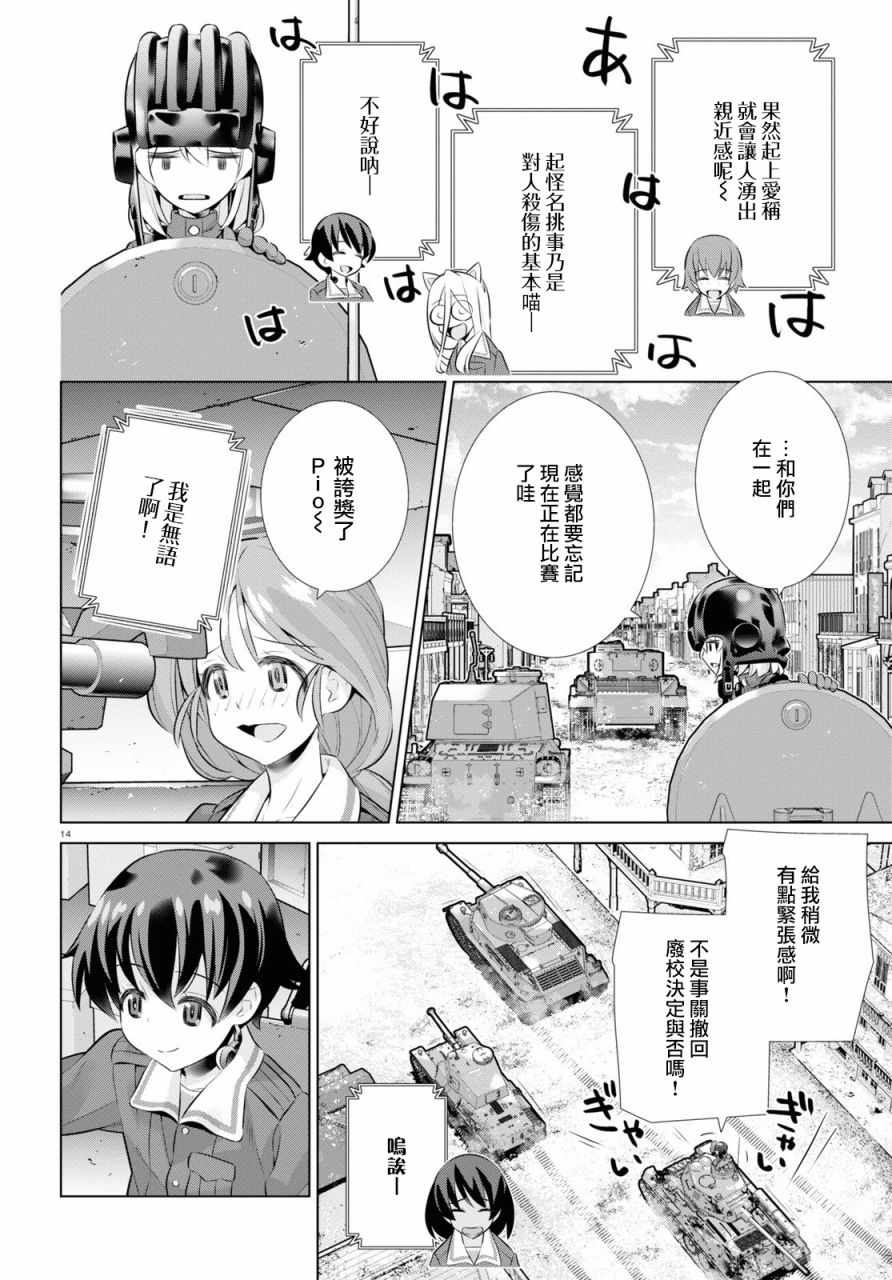 《少女与战车剧场版variante》漫画 variante 34上集