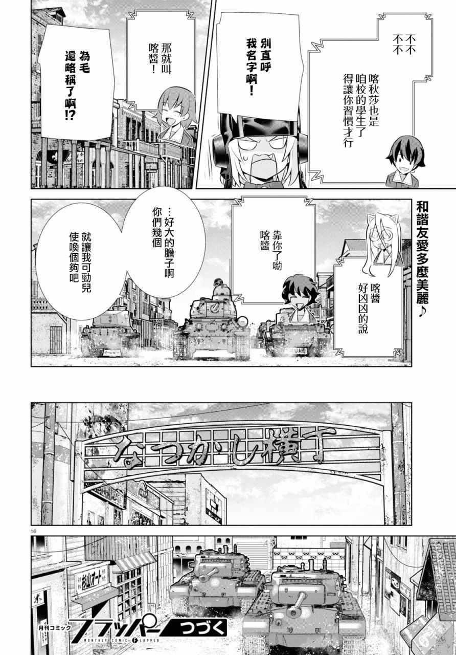 《少女与战车剧场版variante》漫画 variante 34上集