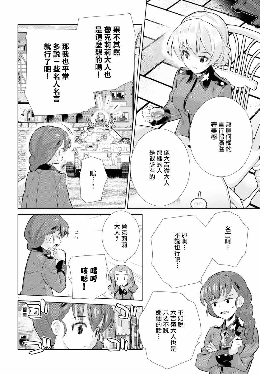 《少女与战车剧场版variante》漫画 variante 35上集