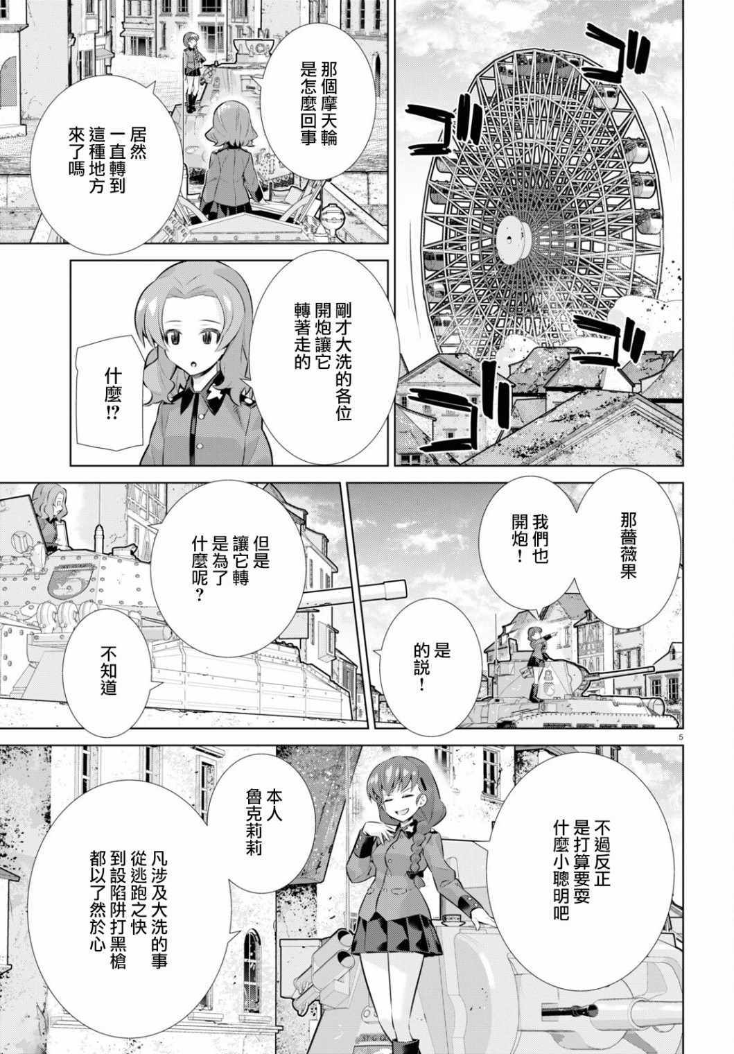 《少女与战车剧场版variante》漫画 variante 35上集