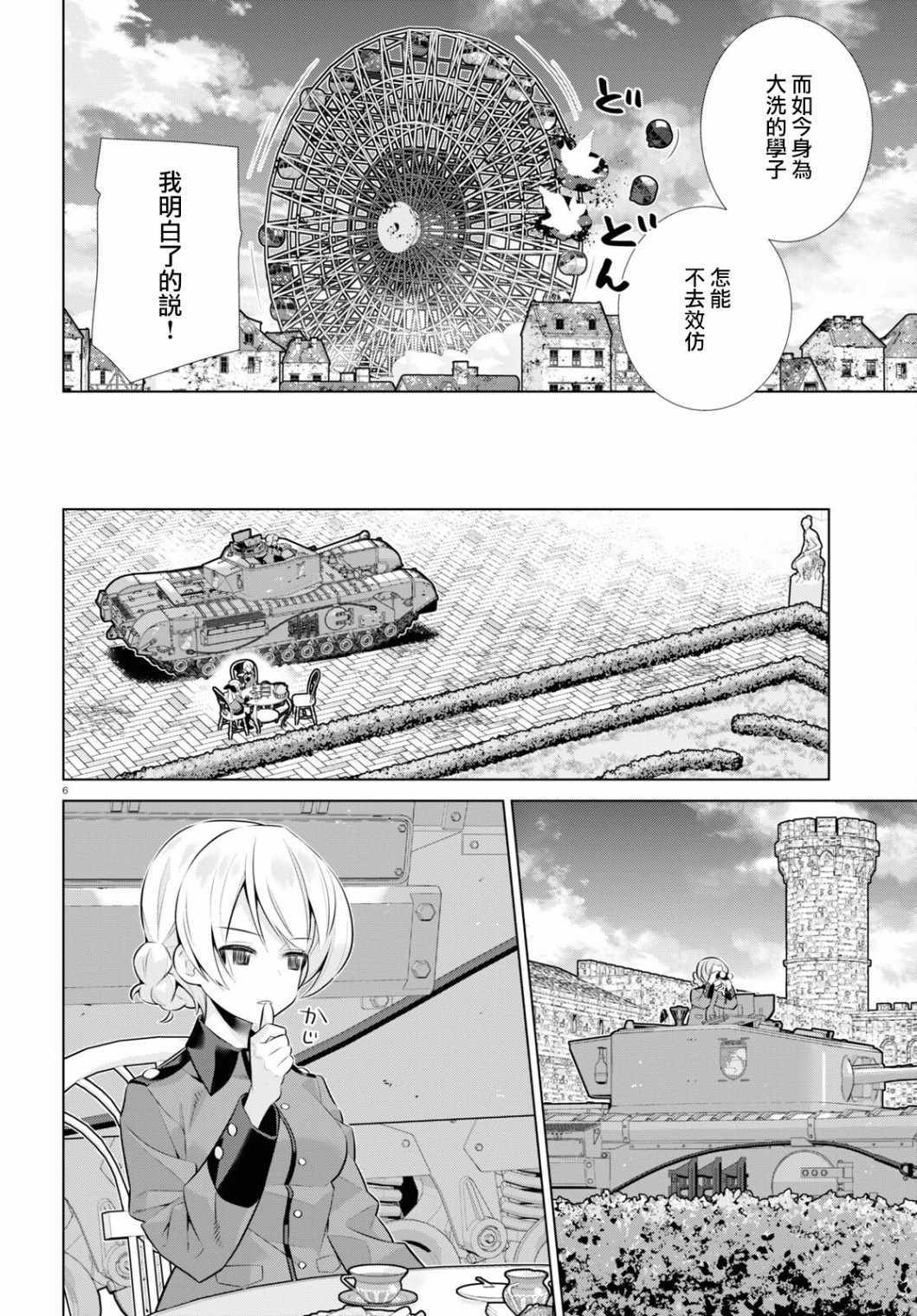 《少女与战车剧场版variante》漫画 variante 35上集