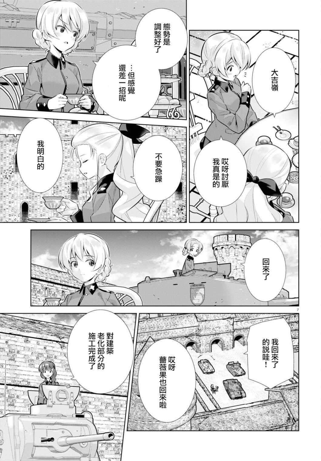 《少女与战车剧场版variante》漫画 variante 35上集