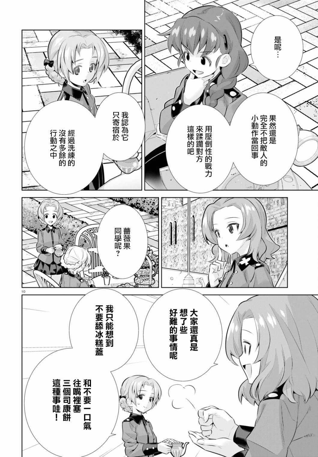 《少女与战车剧场版variante》漫画 variante 35上集