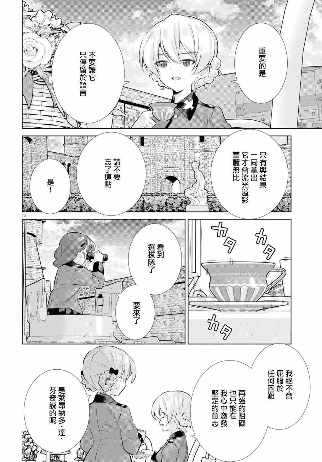 《少女与战车剧场版variante》漫画 variante 35上集