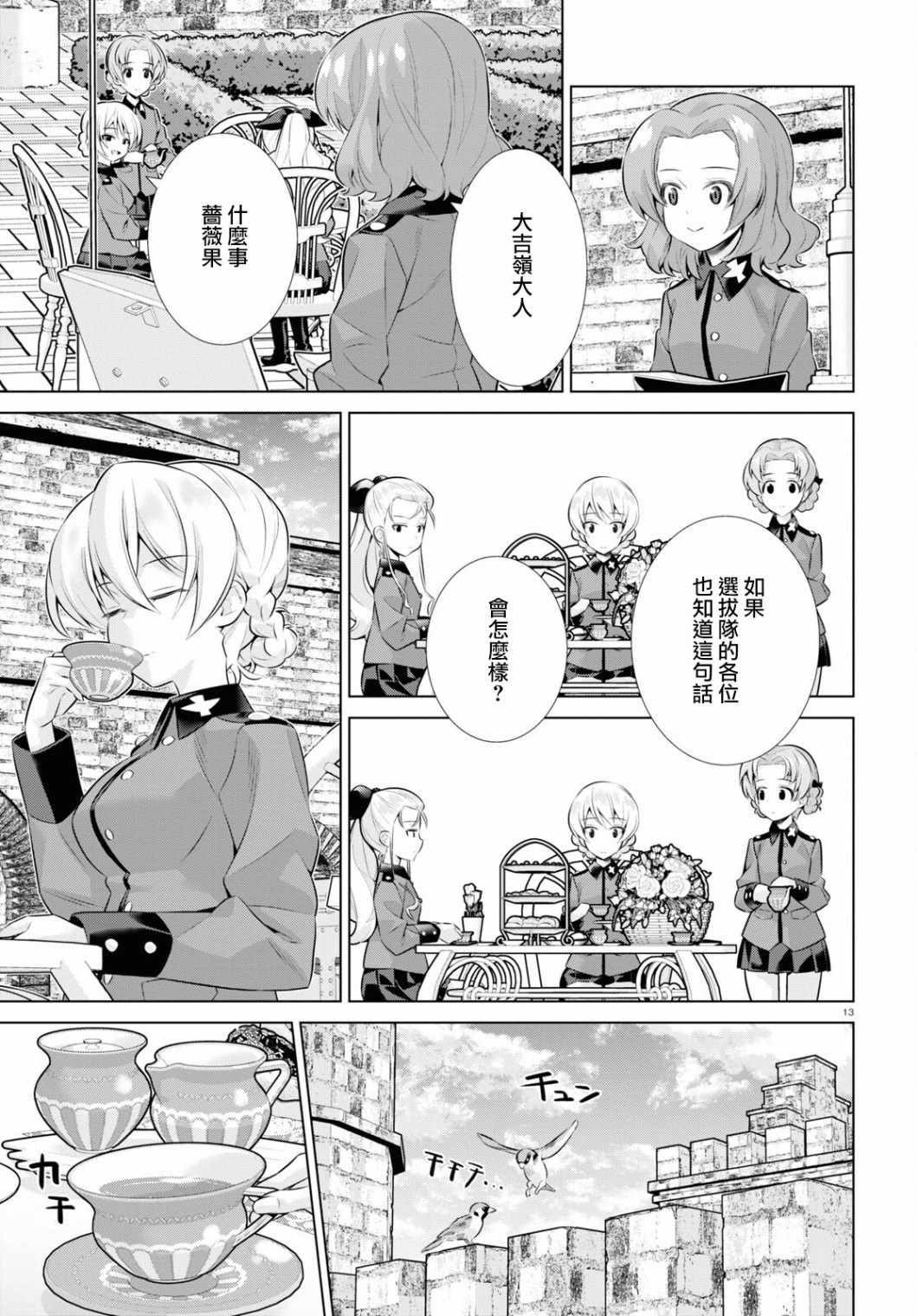 《少女与战车剧场版variante》漫画 variante 35上集