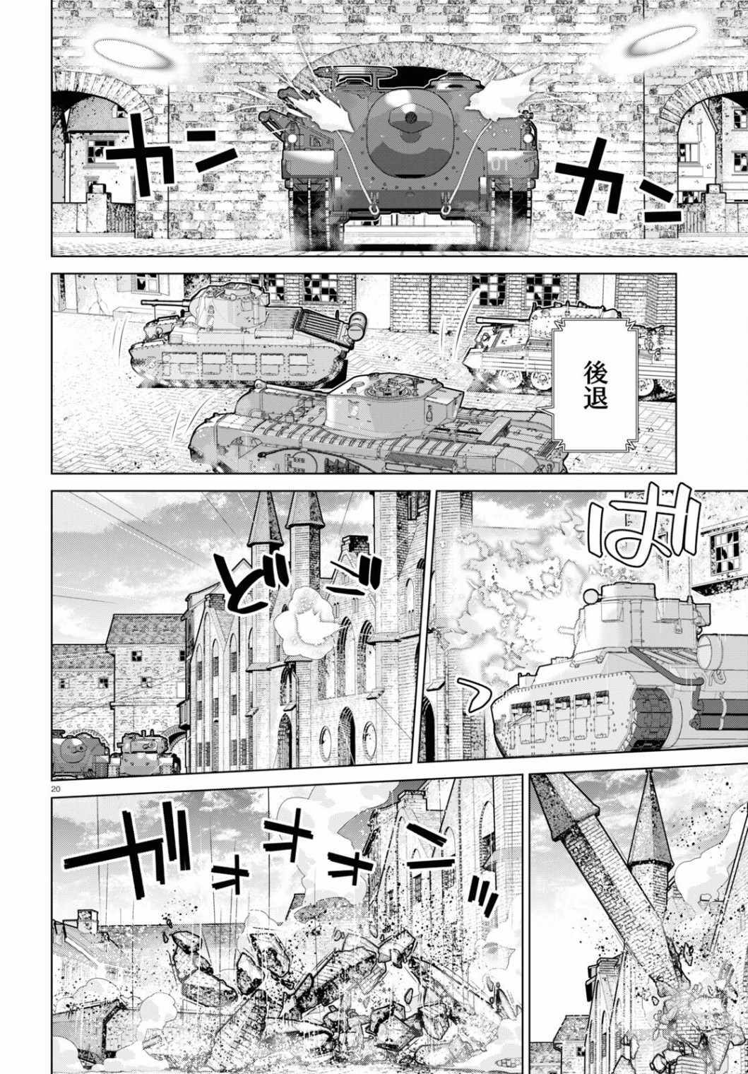 《少女与战车剧场版variante》漫画 variante 35上集