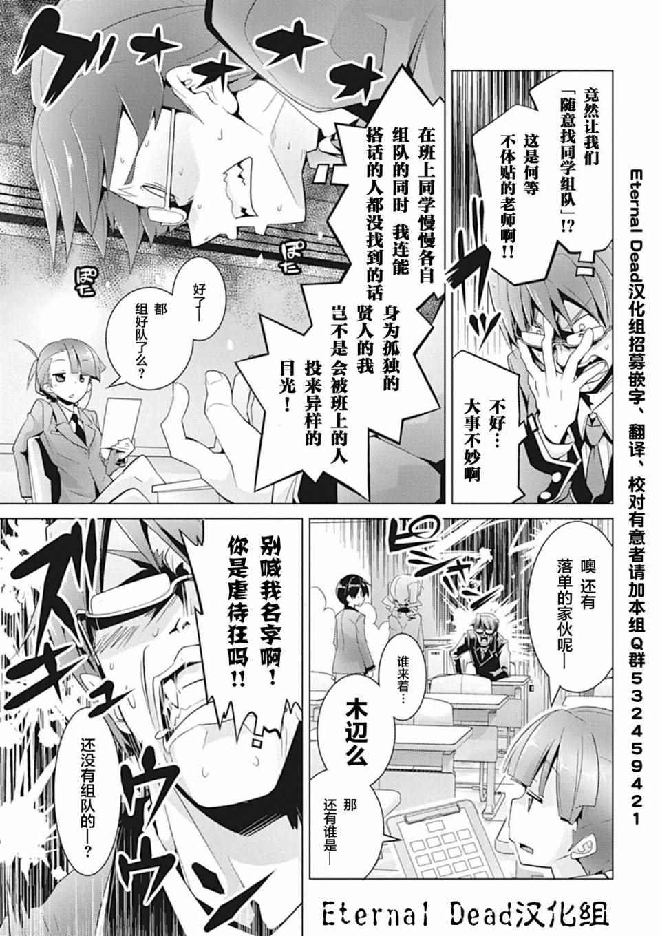 《哲学小姐姐与诡辩君》漫画 001话