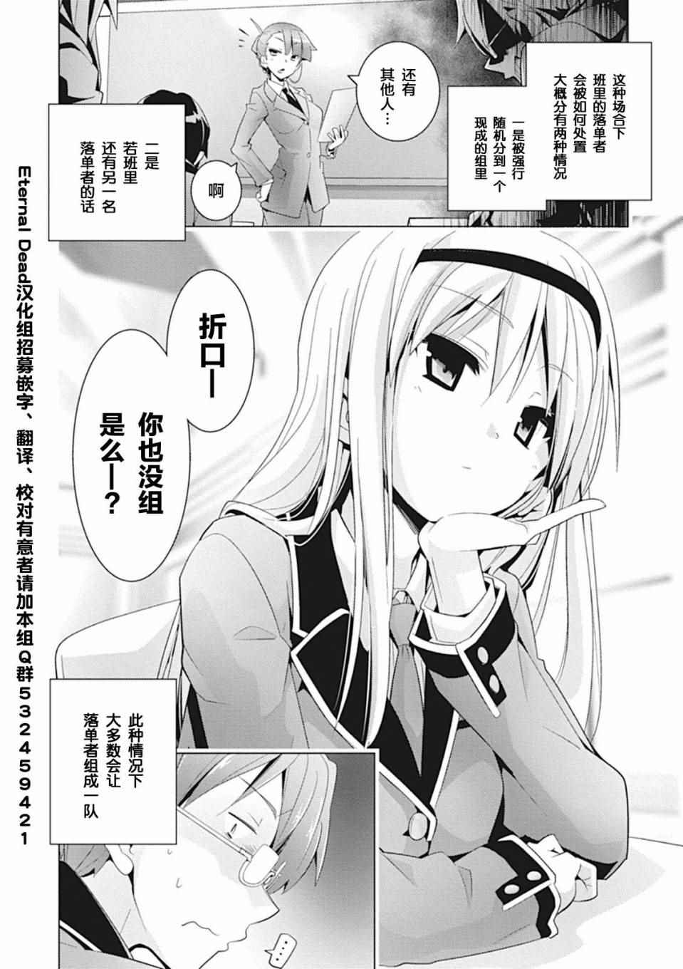 《哲学小姐姐与诡辩君》漫画 001话