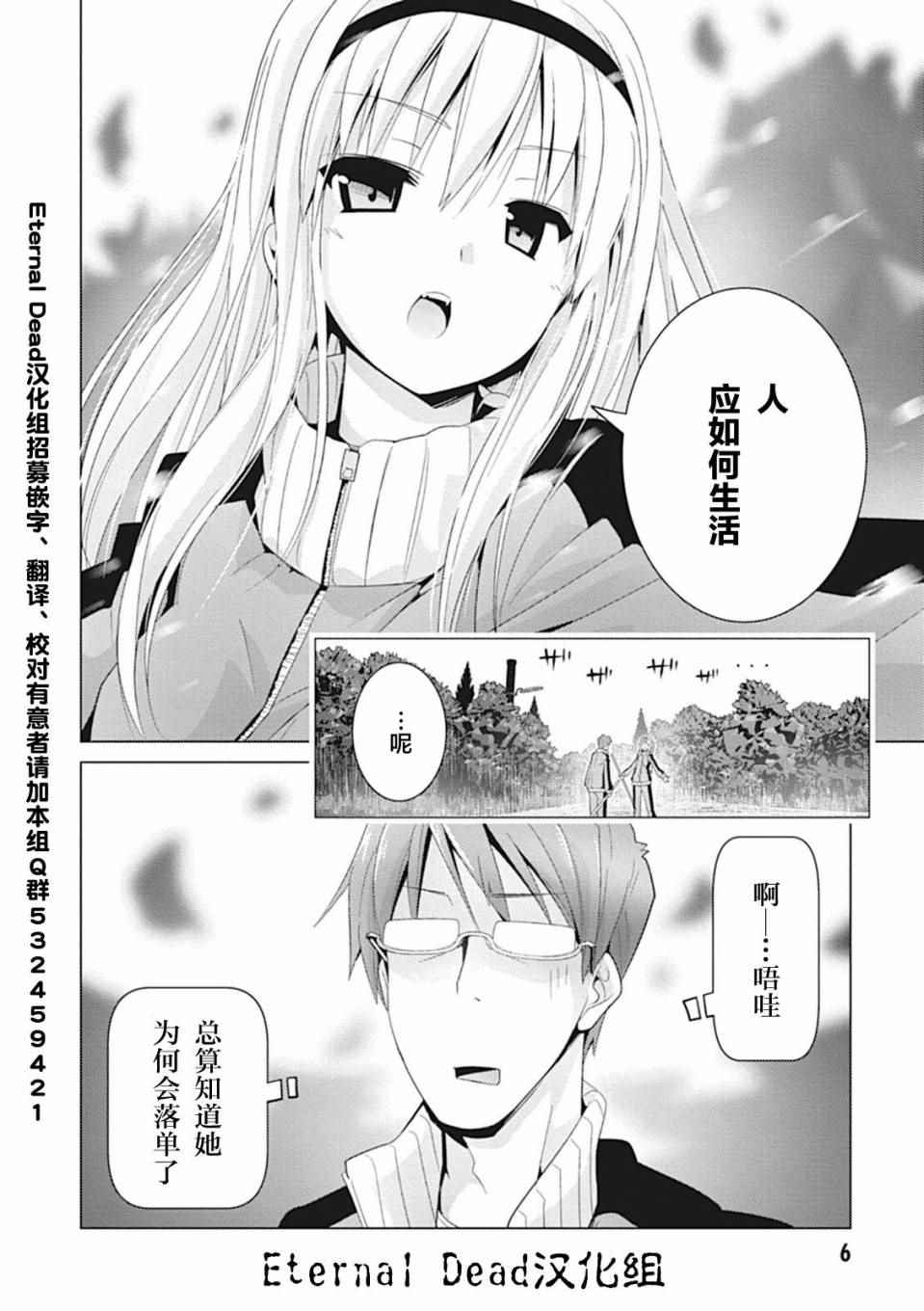 《哲学小姐姐与诡辩君》漫画 001话