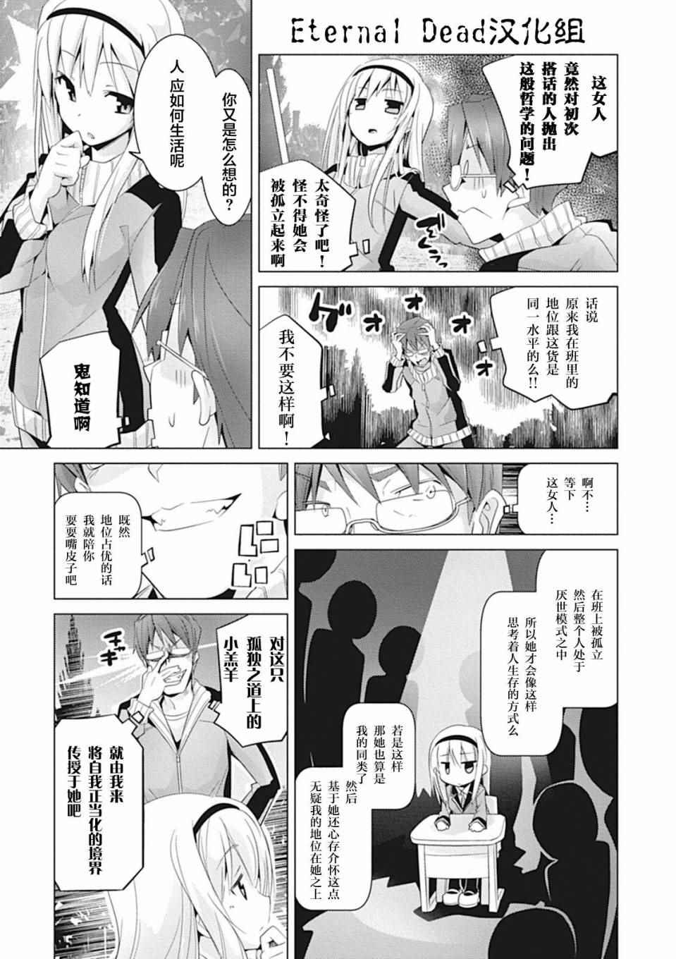 《哲学小姐姐与诡辩君》漫画 001话