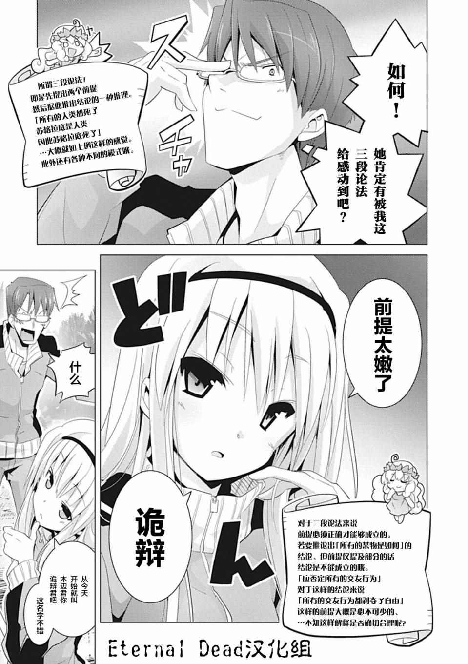 《哲学小姐姐与诡辩君》漫画 001话