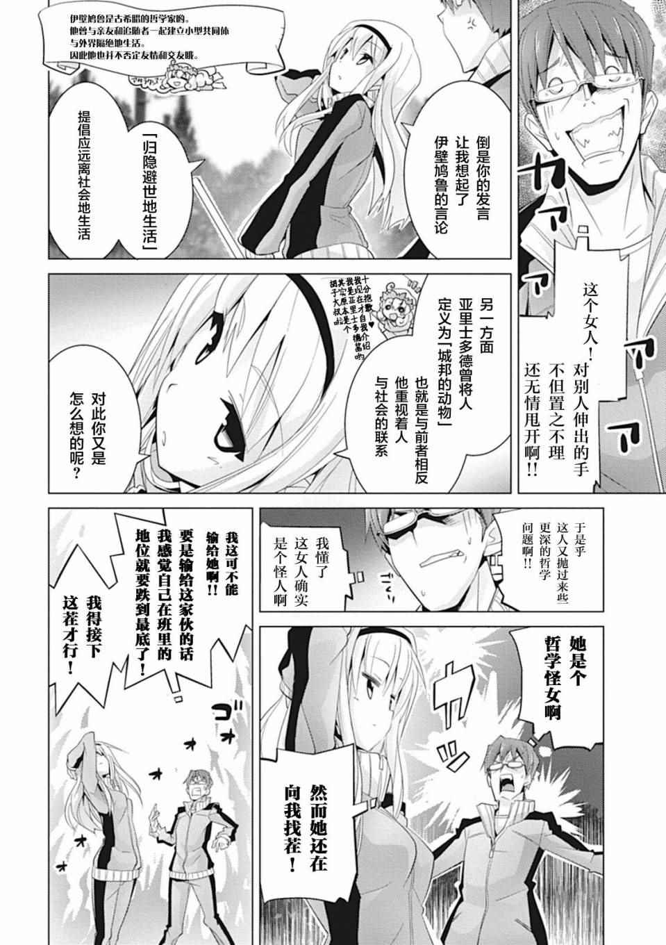 《哲学小姐姐与诡辩君》漫画 001话