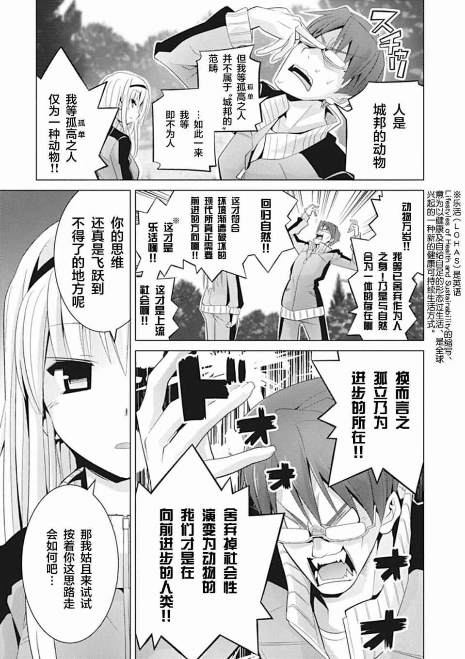 《哲学小姐姐与诡辩君》漫画 001话