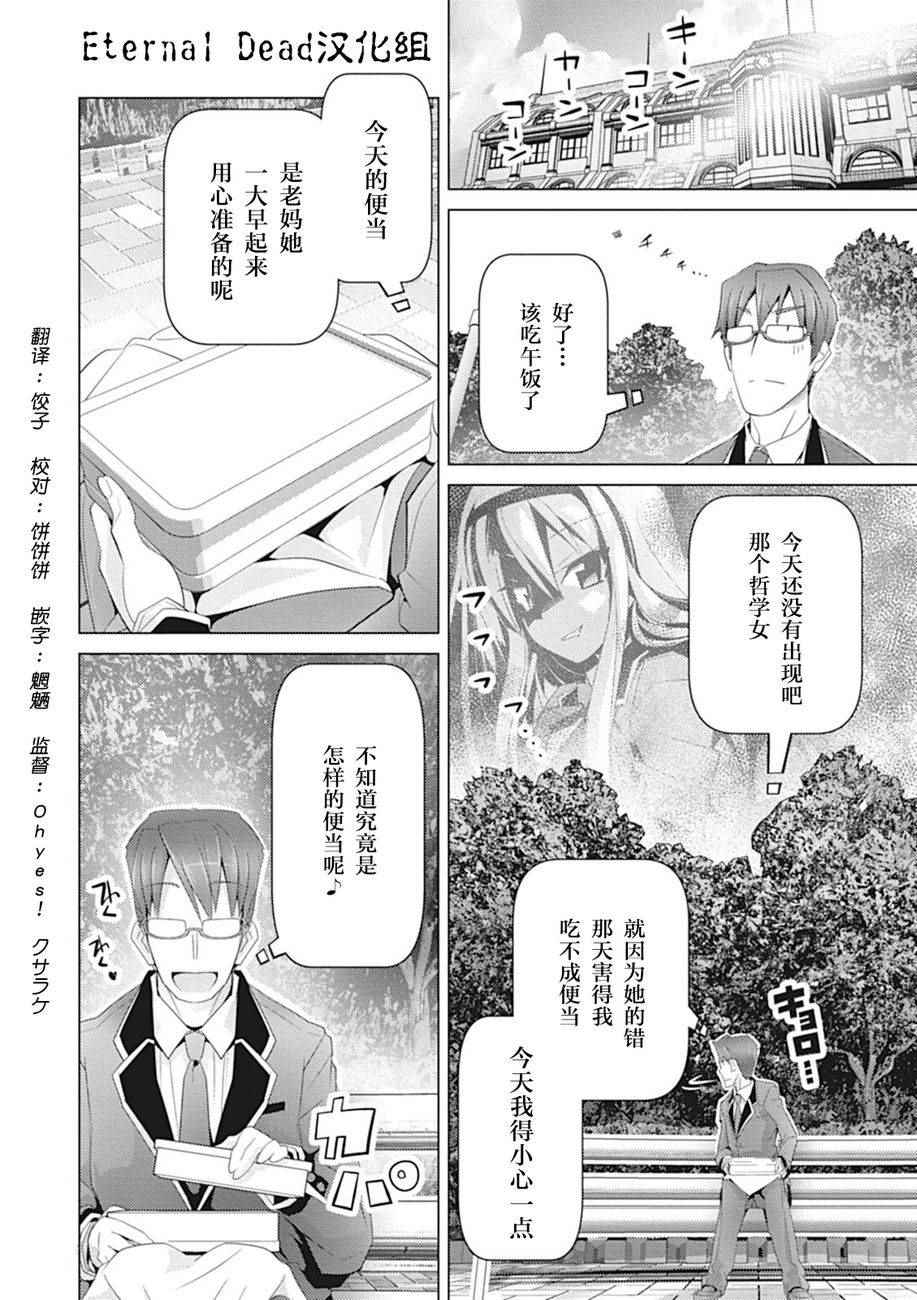 《哲学小姐姐与诡辩君》漫画 003话