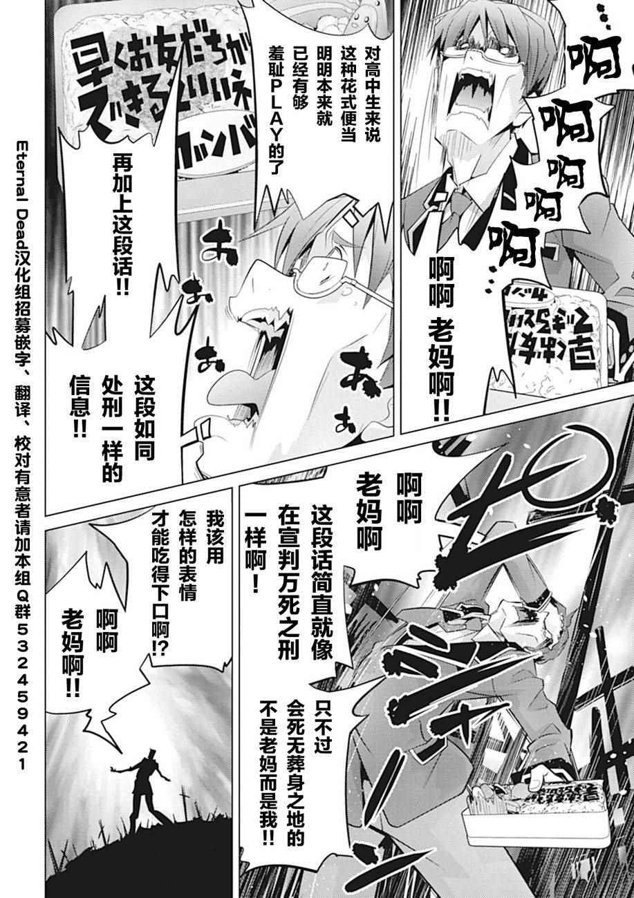 《哲学小姐姐与诡辩君》漫画 003话