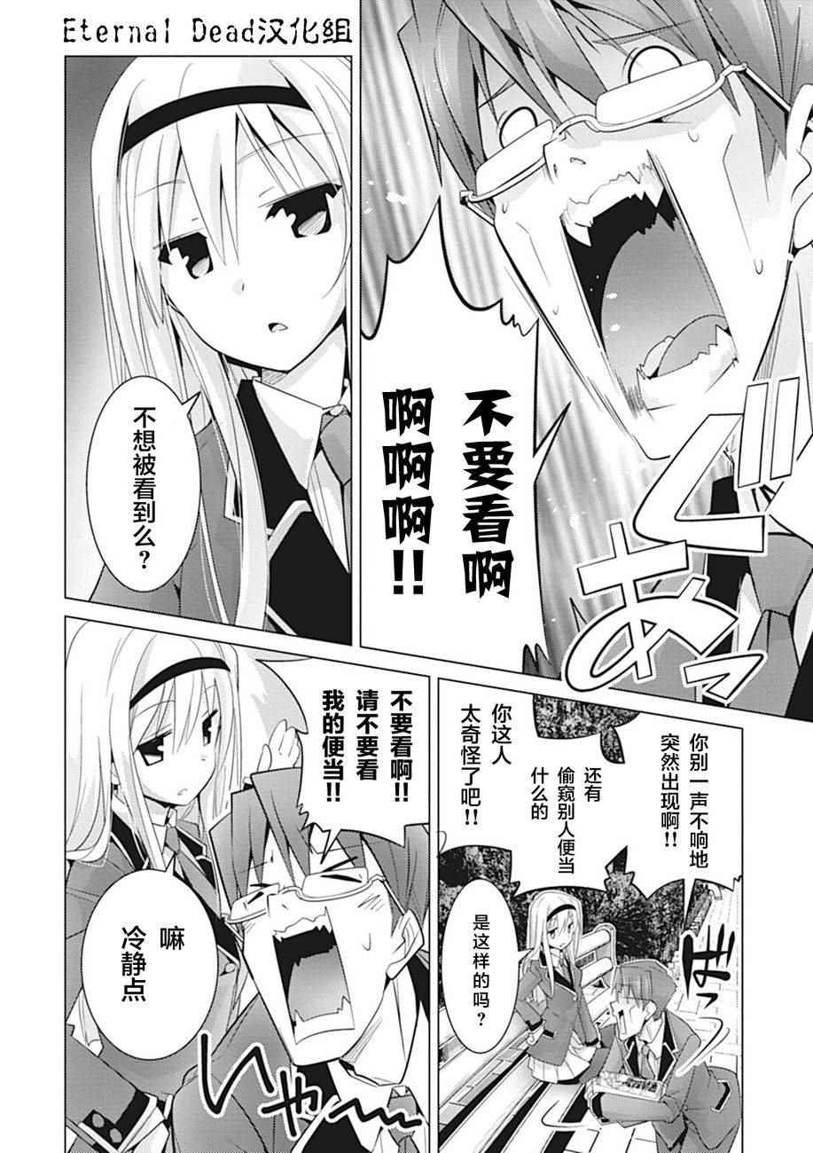 《哲学小姐姐与诡辩君》漫画 003话