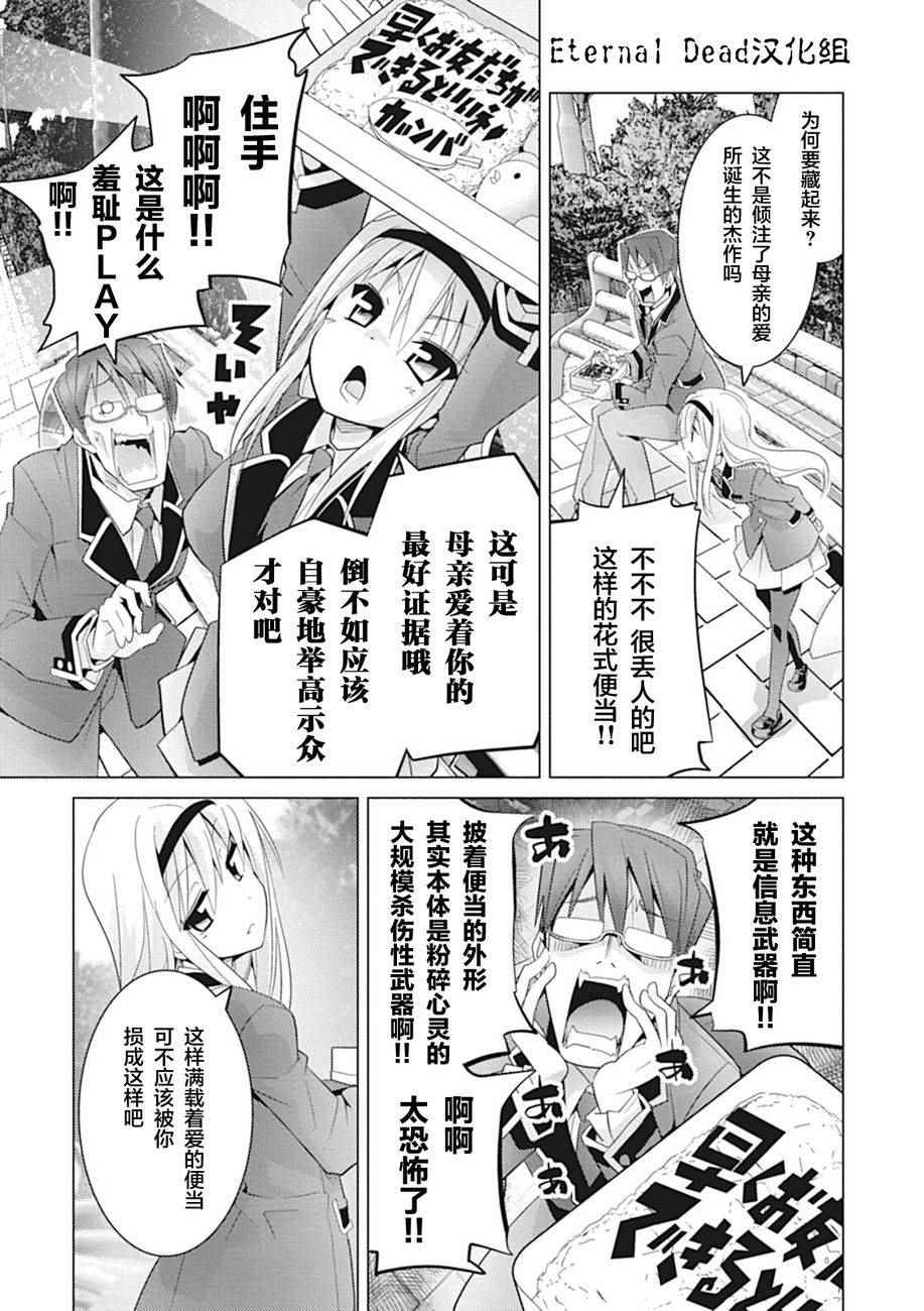 《哲学小姐姐与诡辩君》漫画 003话