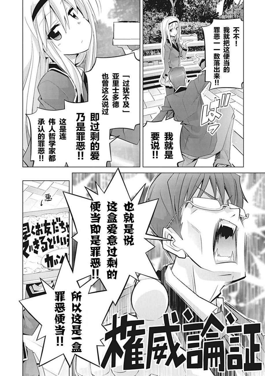 《哲学小姐姐与诡辩君》漫画 003话