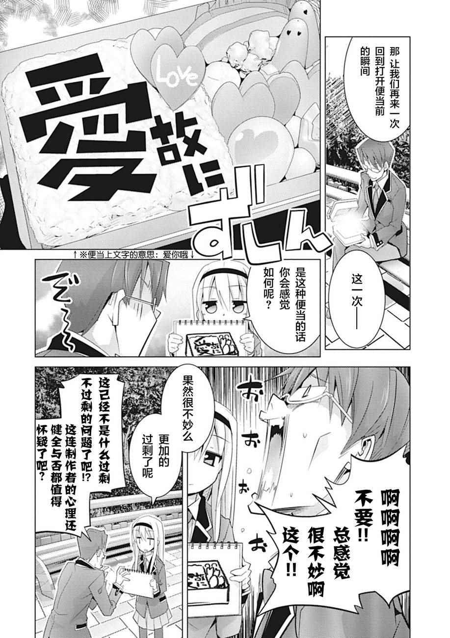 《哲学小姐姐与诡辩君》漫画 003话