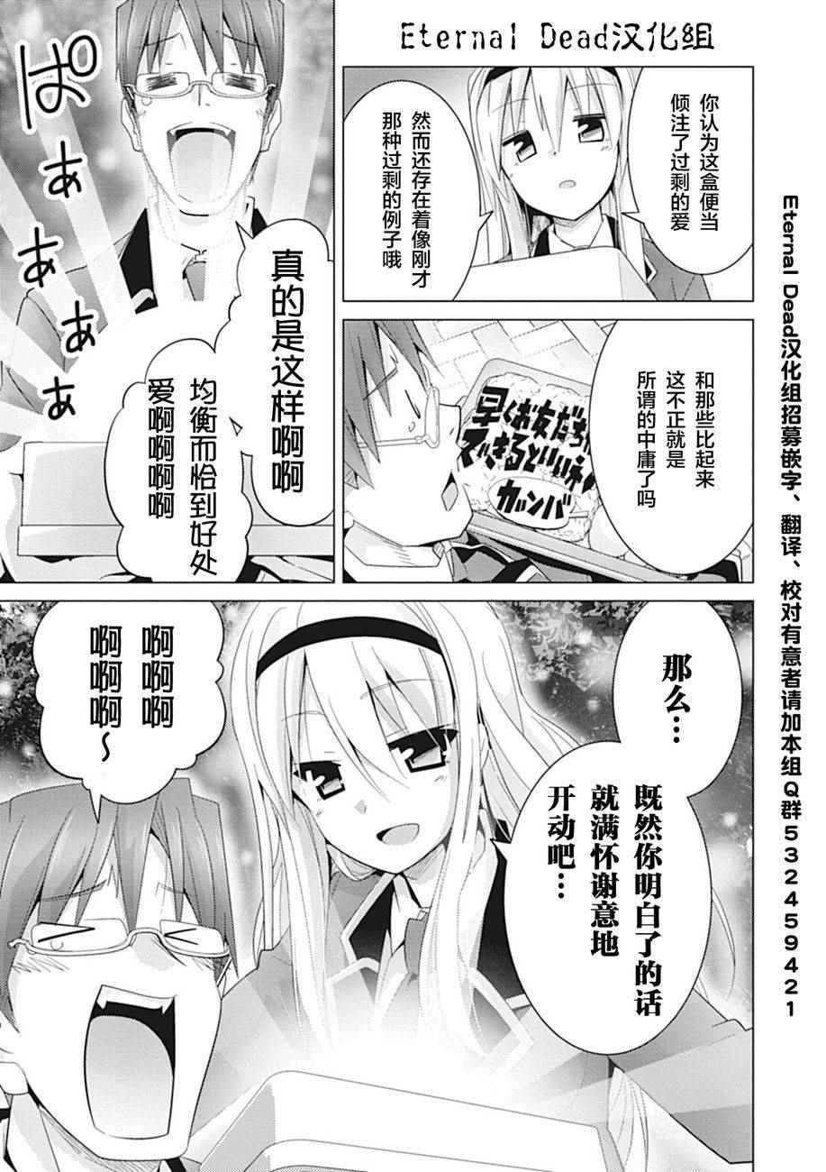 《哲学小姐姐与诡辩君》漫画 003话