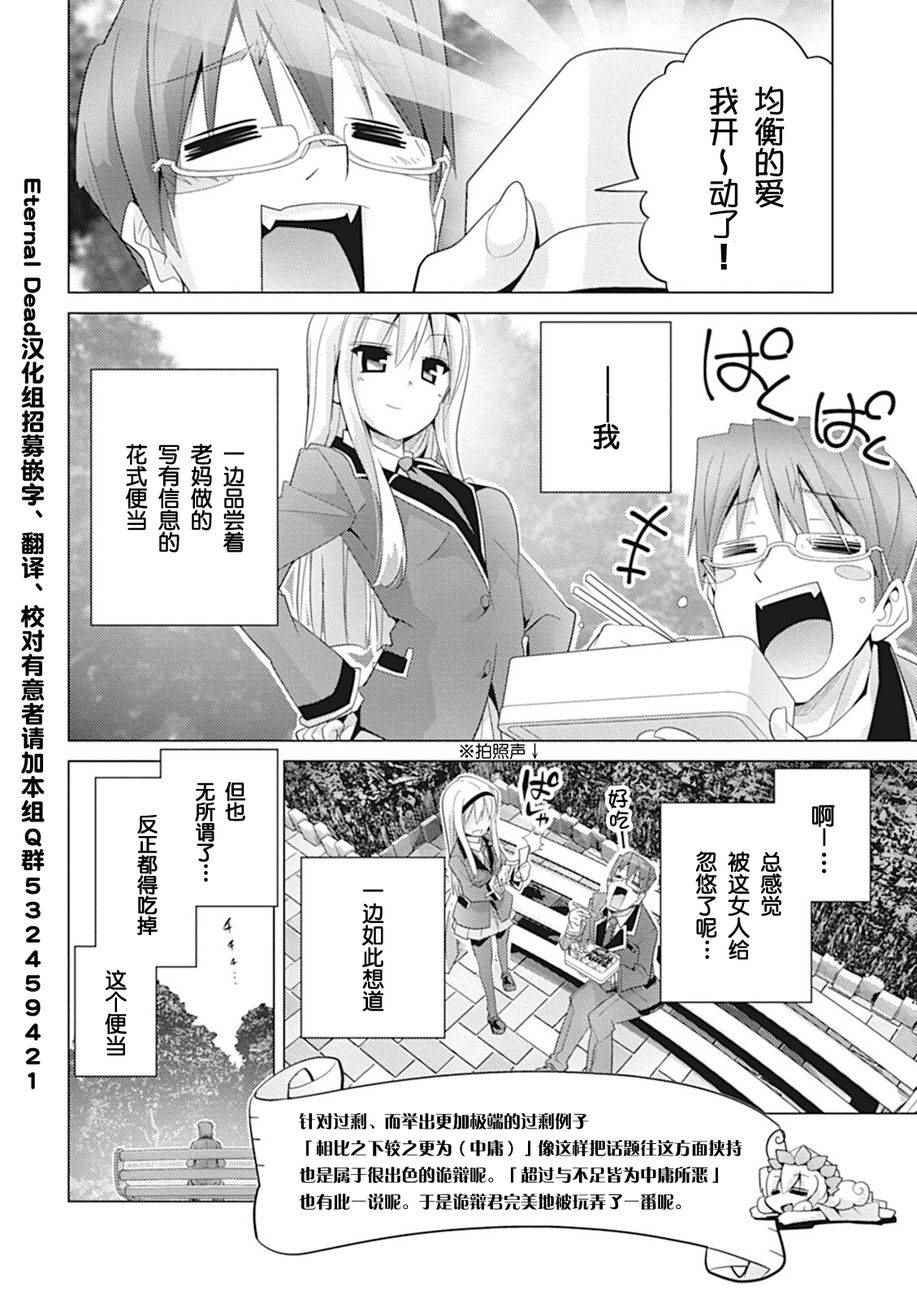 《哲学小姐姐与诡辩君》漫画 003话