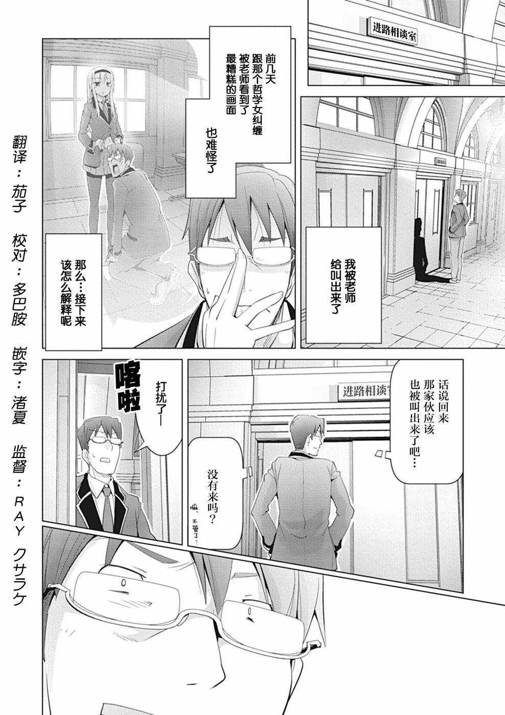 《哲学小姐姐与诡辩君》漫画 007话