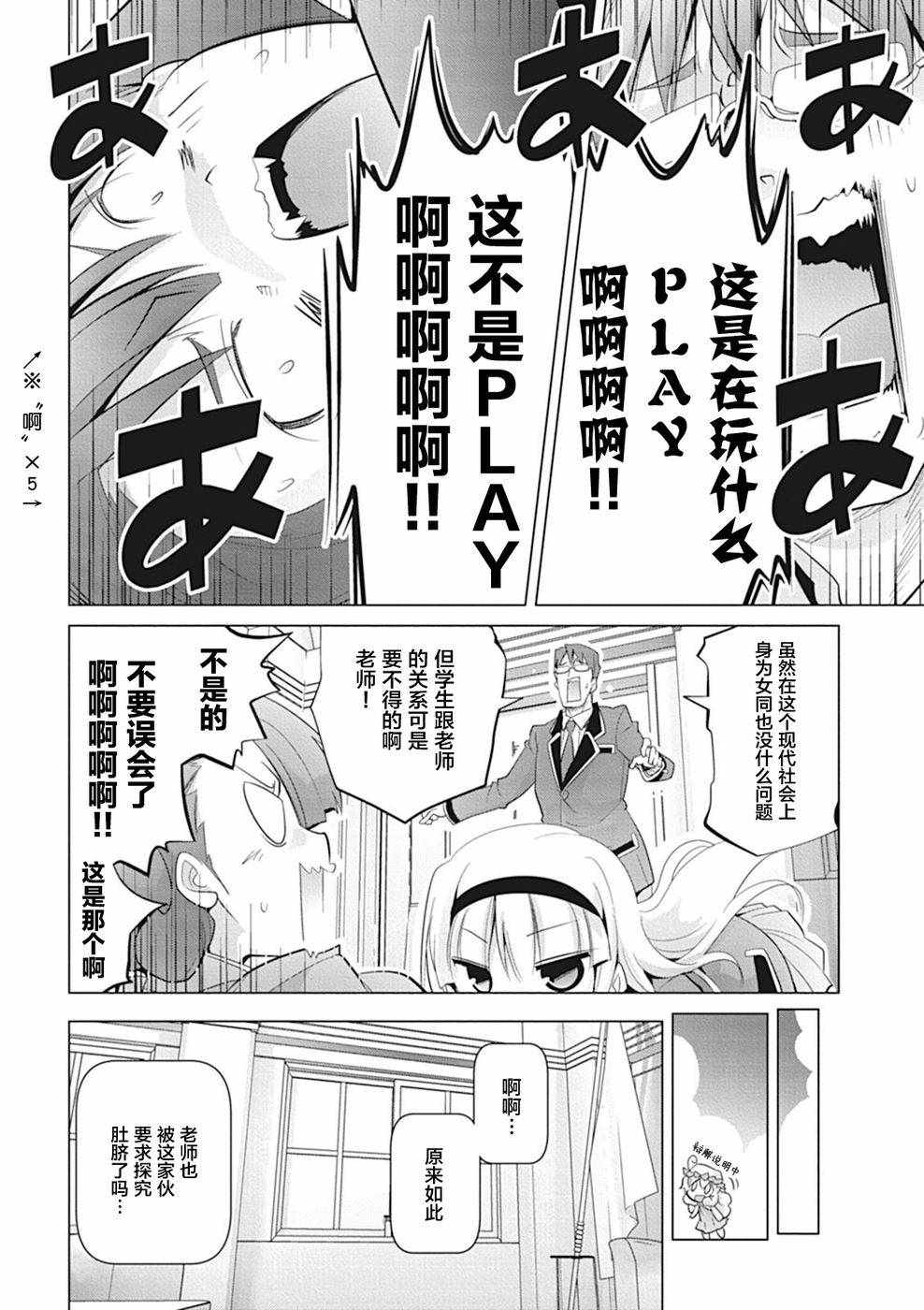 《哲学小姐姐与诡辩君》漫画 007话