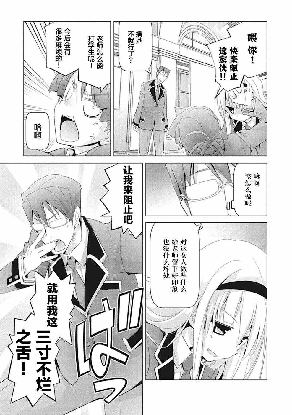 《哲学小姐姐与诡辩君》漫画 007话